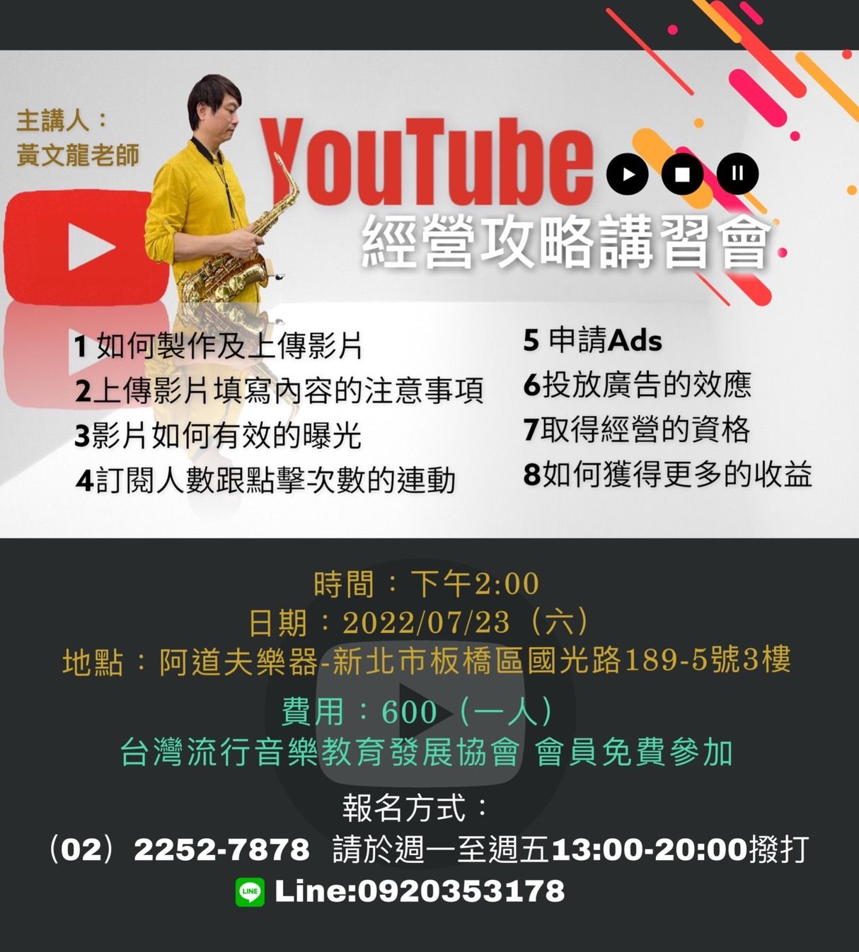 YOUTUBE海報.jpg